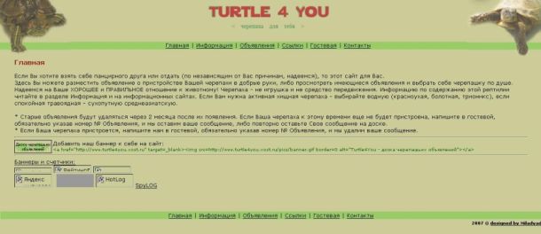История сайта черепахи.ру