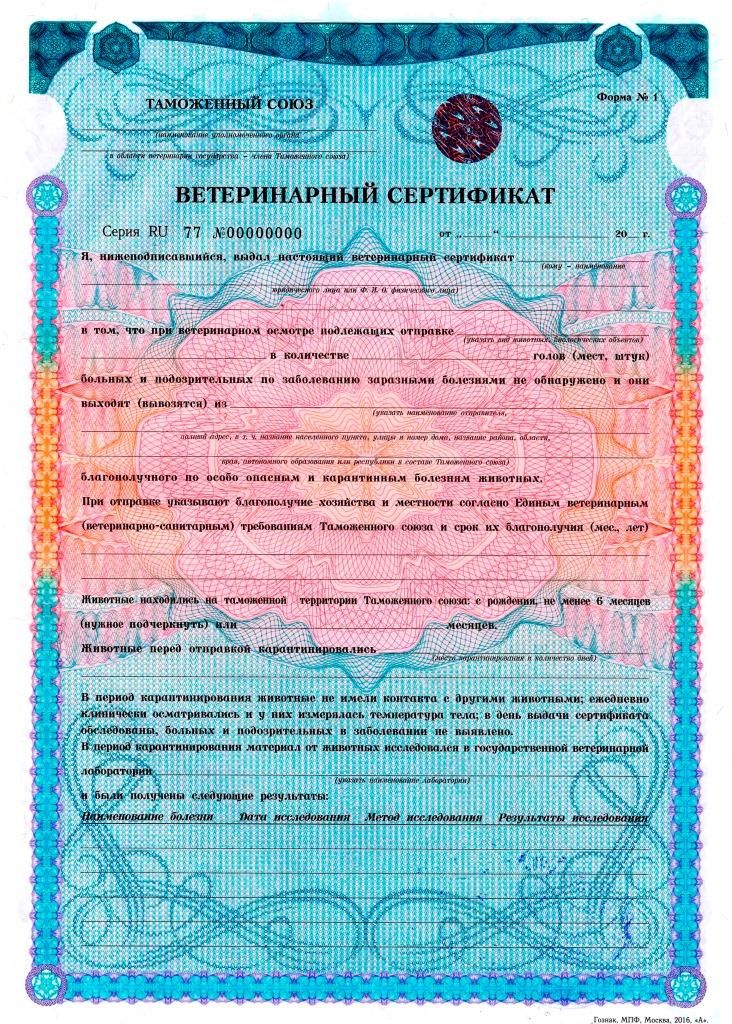 ветеринарный сертификат таможенного союза
